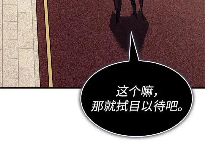 《以王之力重生》第148话图227