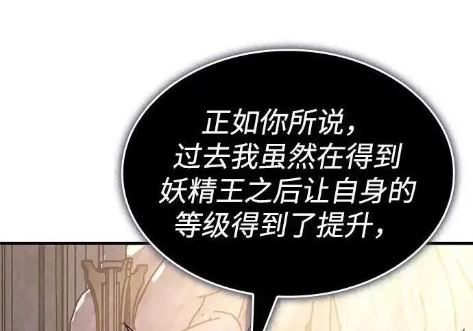 《以王之力重生》第148话图238
