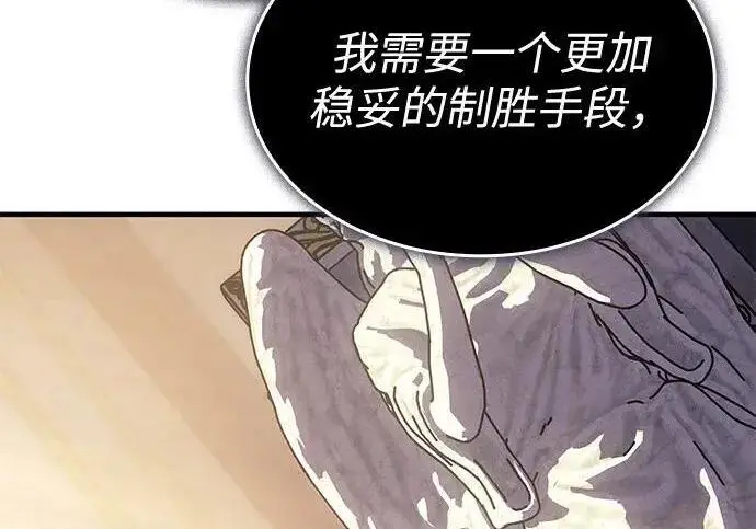 《以王之力重生》第148话图242
