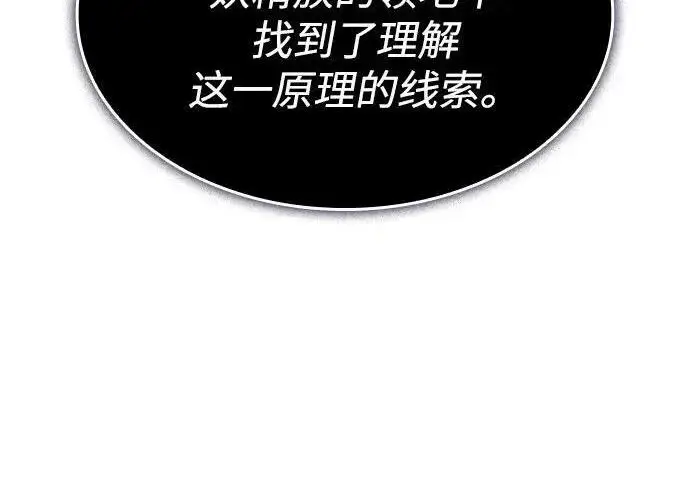 《以王之力重生》第148话图245