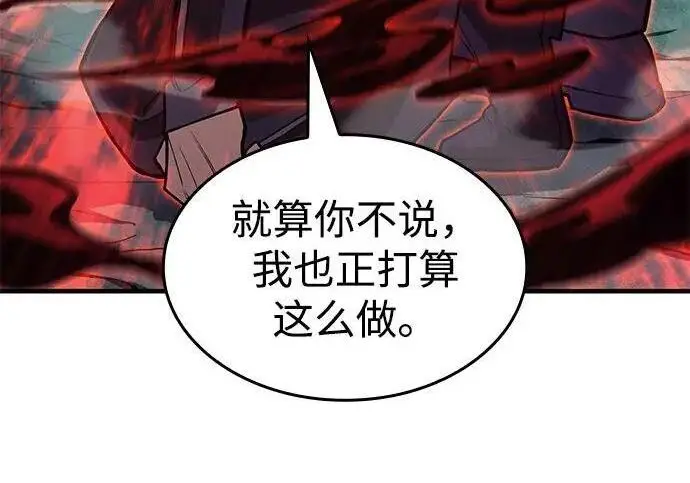 《以王之力重生》第148话图267