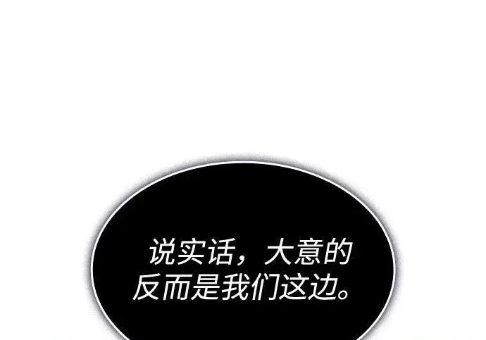 《以王之力重生》第148话图273