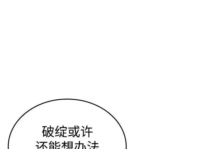 《以王之力重生》第148话图287