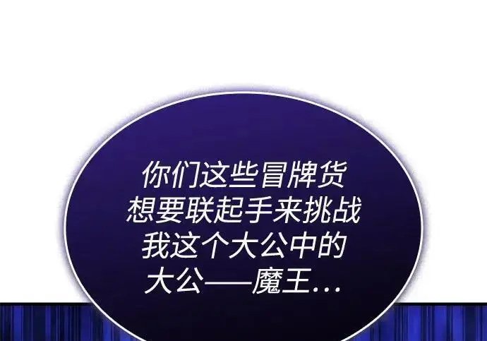 《以王之力重生》第148话图38