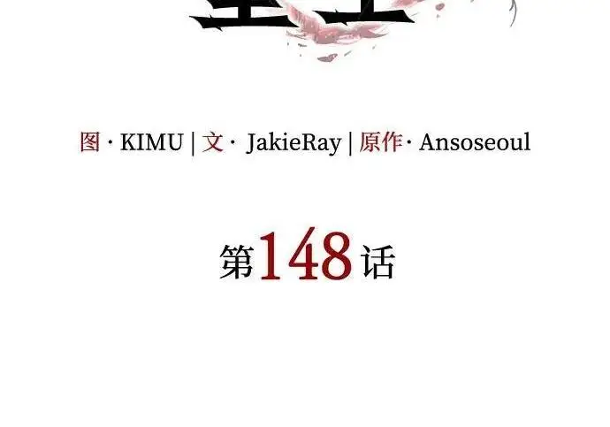《以王之力重生》第148话图55