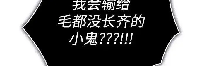 《以王之力重生》第149话图133