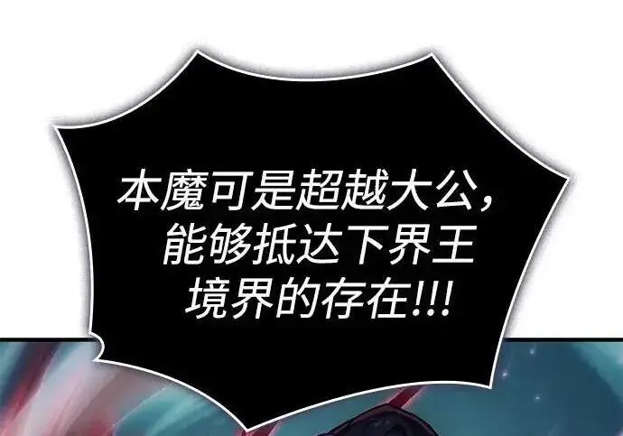 《以王之力重生》第149话图135