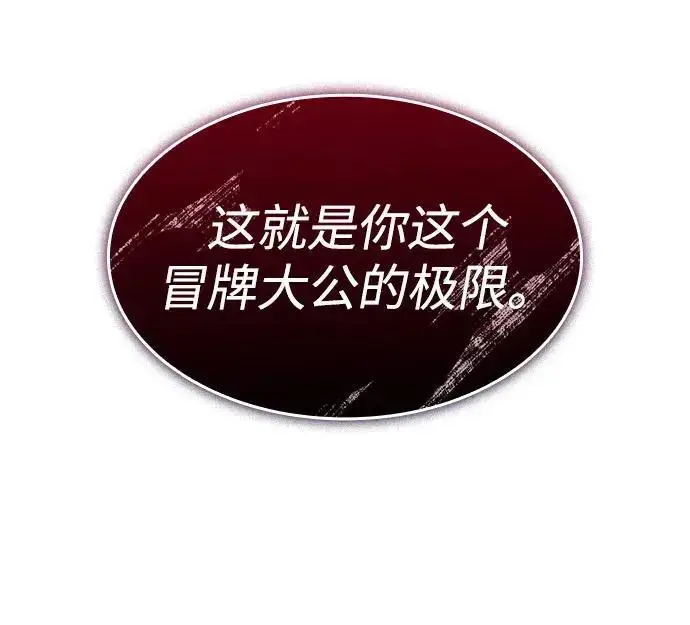 《以王之力重生》第149话图147