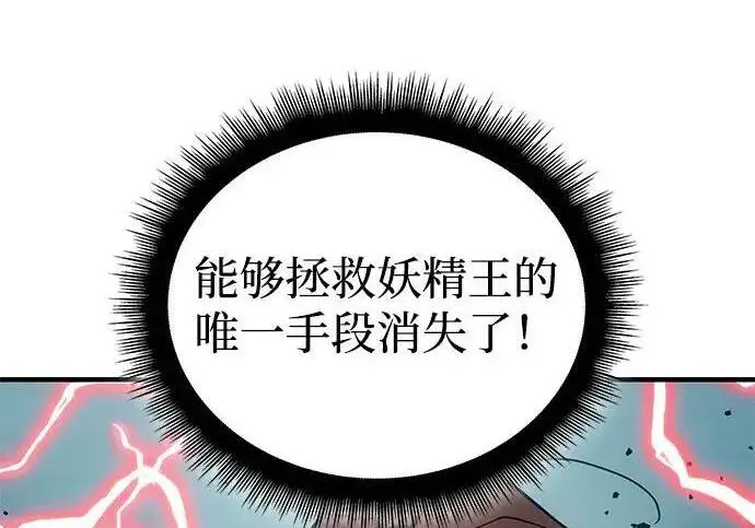 《以王之力重生》第149话图183