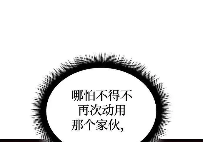 《以王之力重生》第149话图186