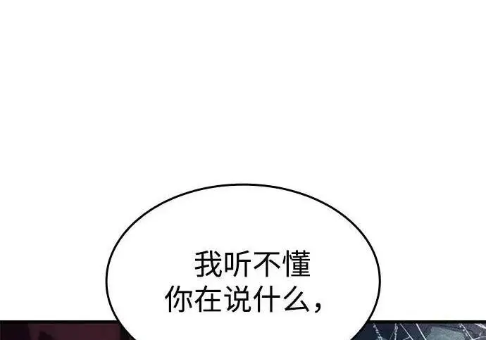 《以王之力重生》第149话图19