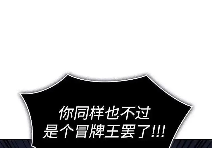 《以王之力重生》第149话图218