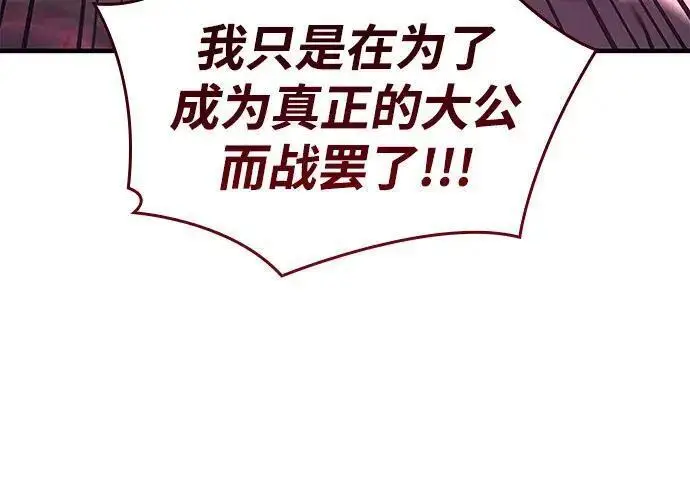 《以王之力重生》第149话图221