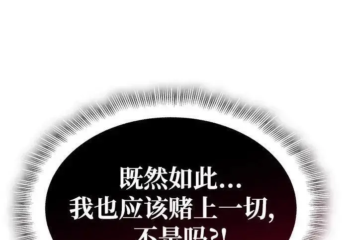 《以王之力重生》第149话图227