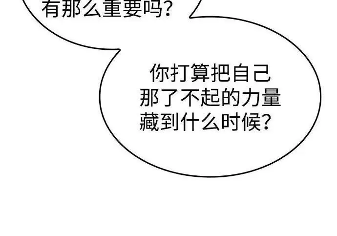 《以王之力重生》第149话图23