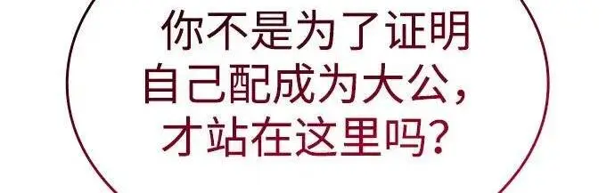 《以王之力重生》第149话图25