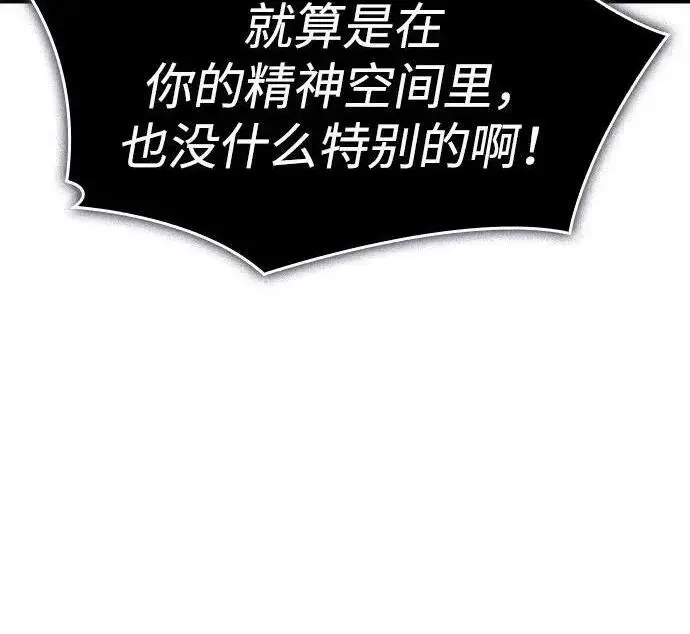 《以王之力重生》第149话图43
