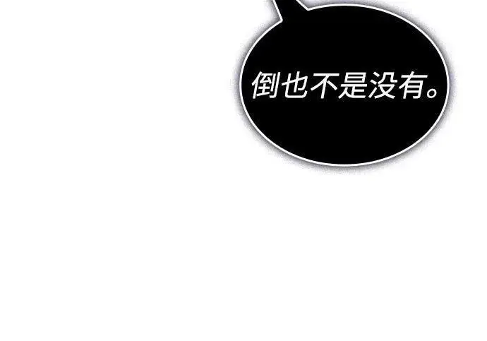 《以王之力重生》第149话图5
