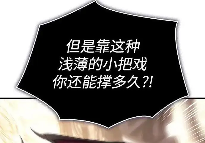 《以王之力重生》第149话图55
