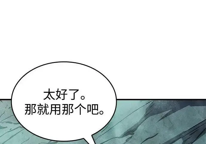 《以王之力重生》第149话图6