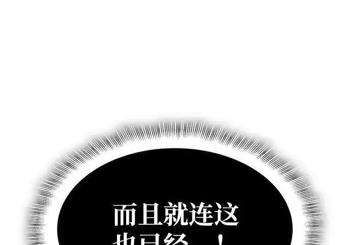《以王之力重生》第149话图61
