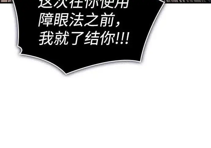 《以王之力重生》第149话图65