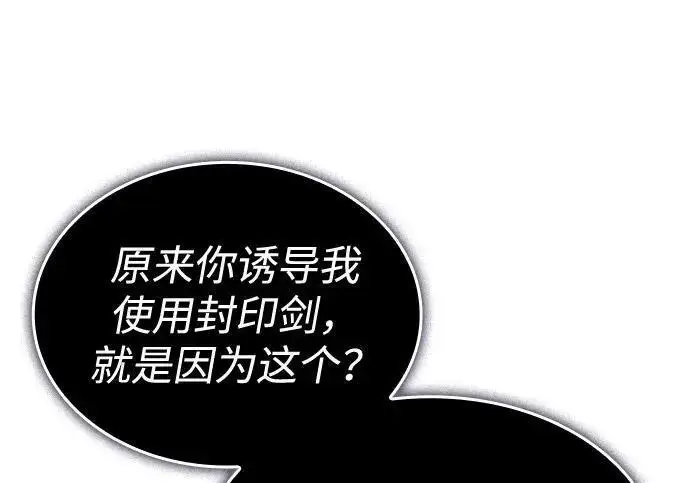 《以王之力重生》第150话图102