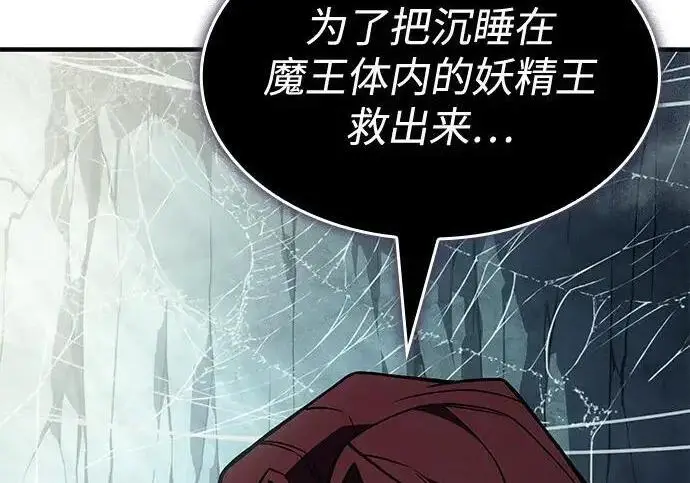 《以王之力重生》第150话图103