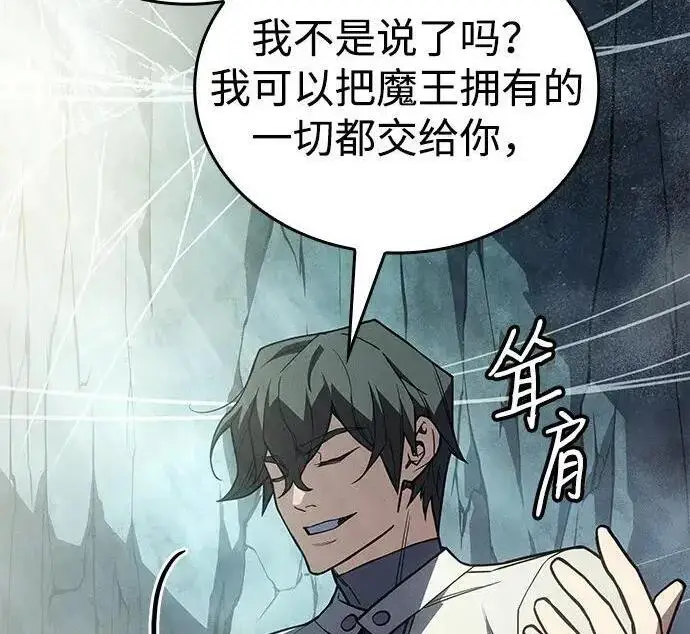 《以王之力重生》第150话图107