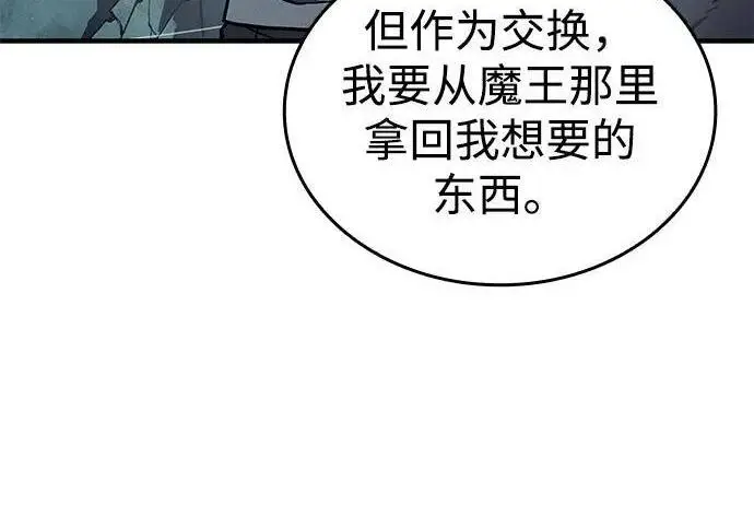《以王之力重生》第150话图109