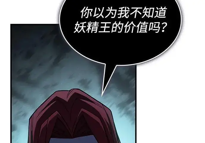 《以王之力重生》第150话图111