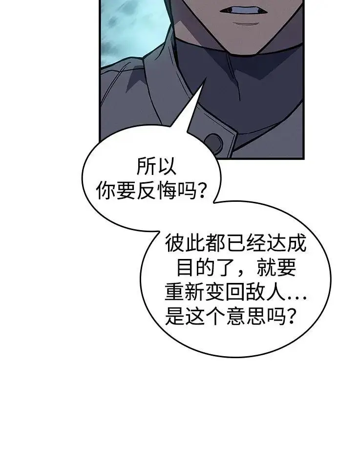 《以王之力重生》第150话图114