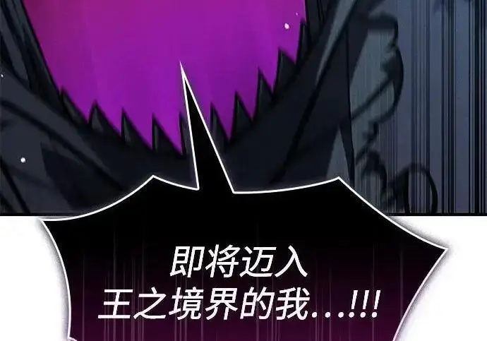 《以王之力重生》第150话图12