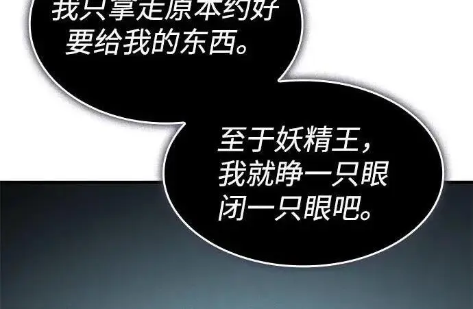 《以王之力重生》第150话图124