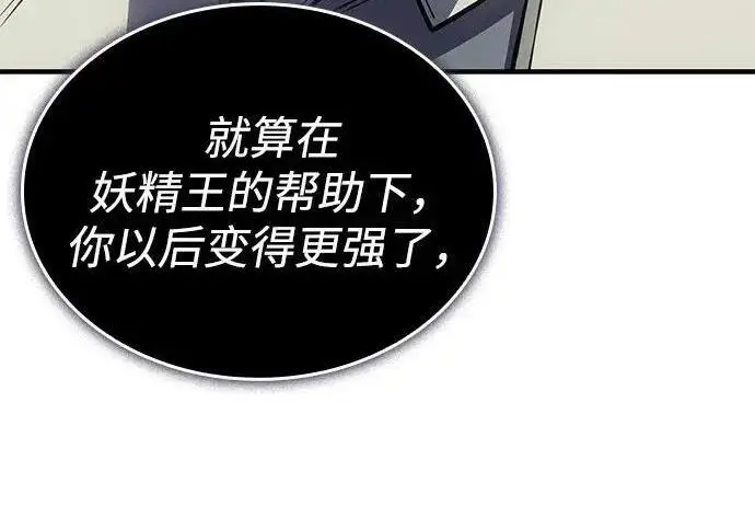《以王之力重生》第150话图127
