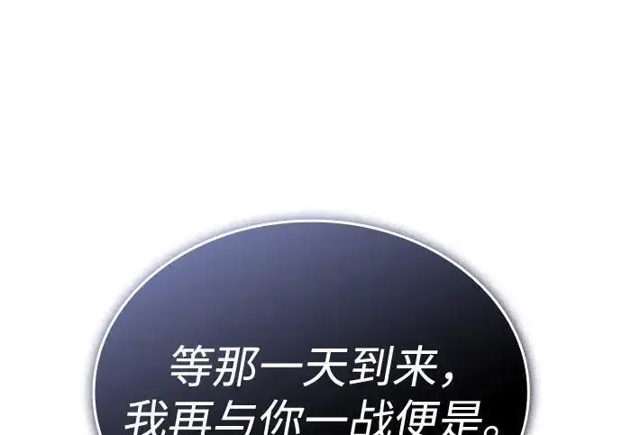 《以王之力重生》第150话图129