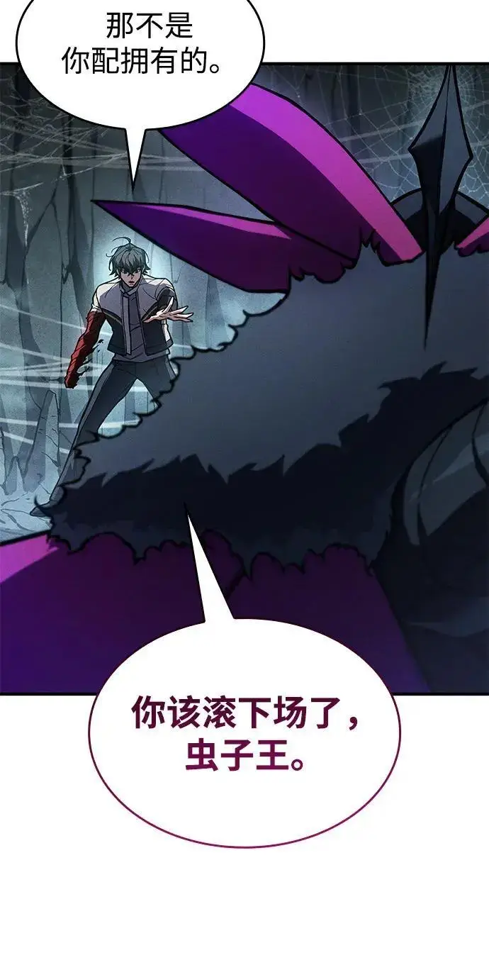 《以王之力重生》第150话图14