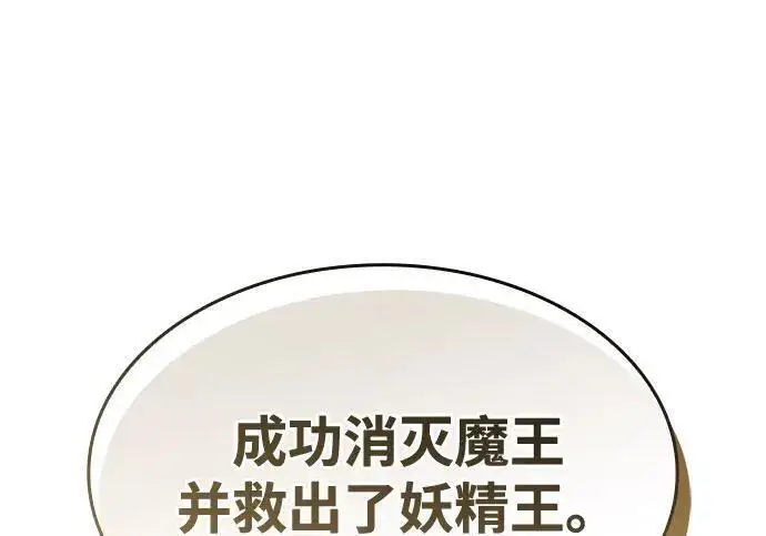 《以王之力重生》第150话图142