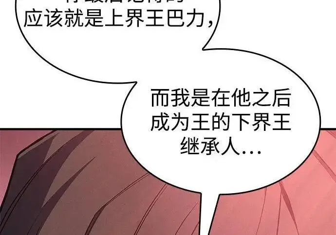 《以王之力重生》第150话图203