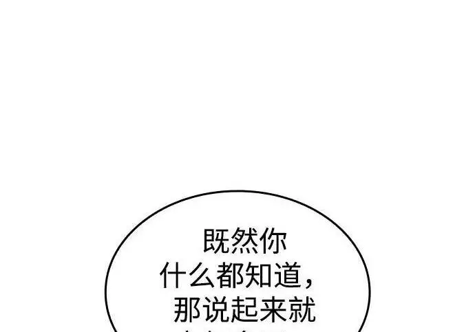 《以王之力重生》第150话图227