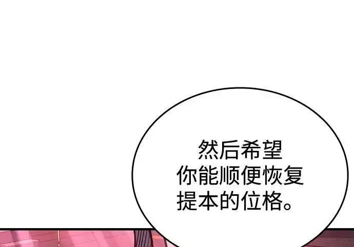 《以王之力重生》第150话图233