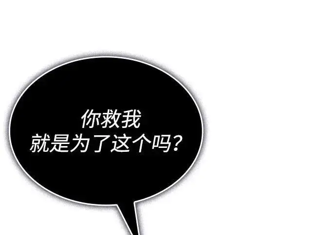 《以王之力重生》第150话图236