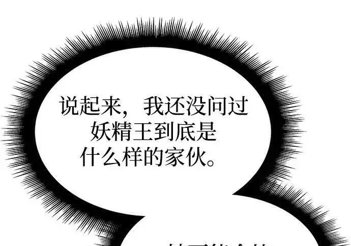 《以王之力重生》第150话图242