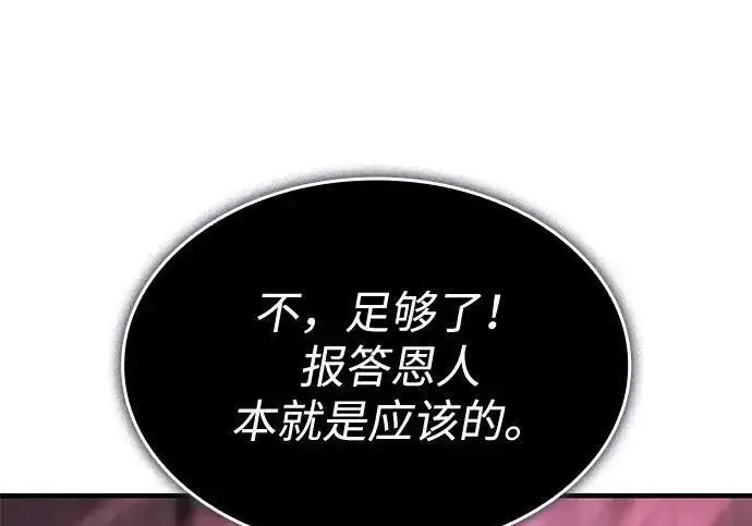 《以王之力重生》第150话图246
