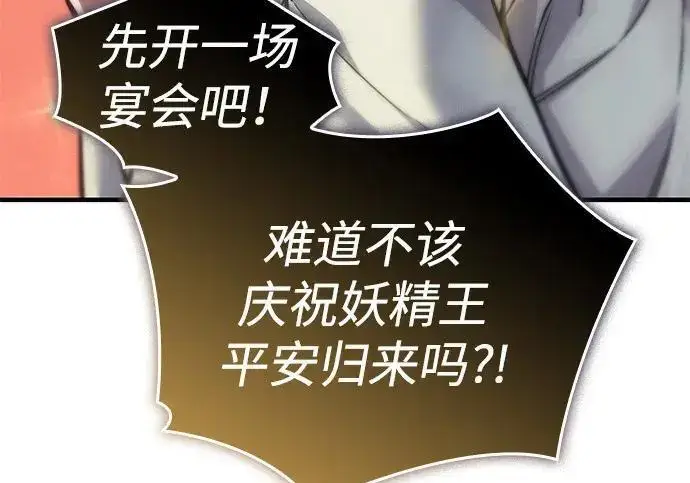 《以王之力重生》第150话图252
