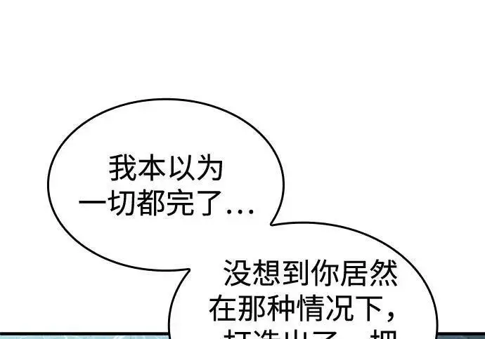 《以王之力重生》第150话图35