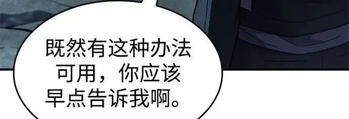 《以王之力重生》第150话图38