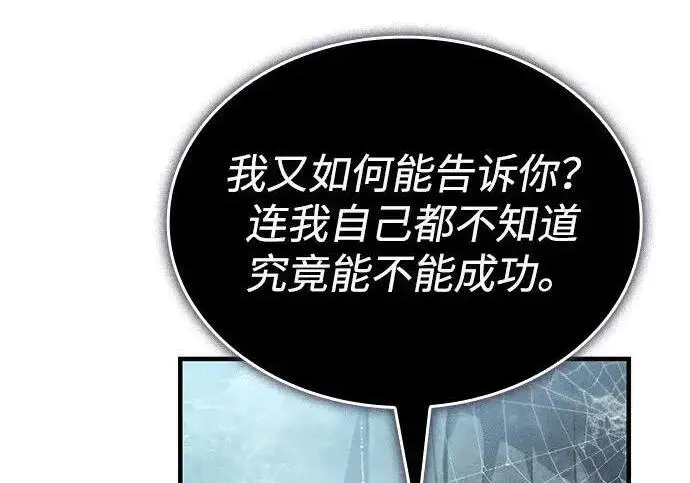 《以王之力重生》第150话图40