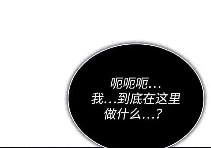 《以王之力重生》第150话图88