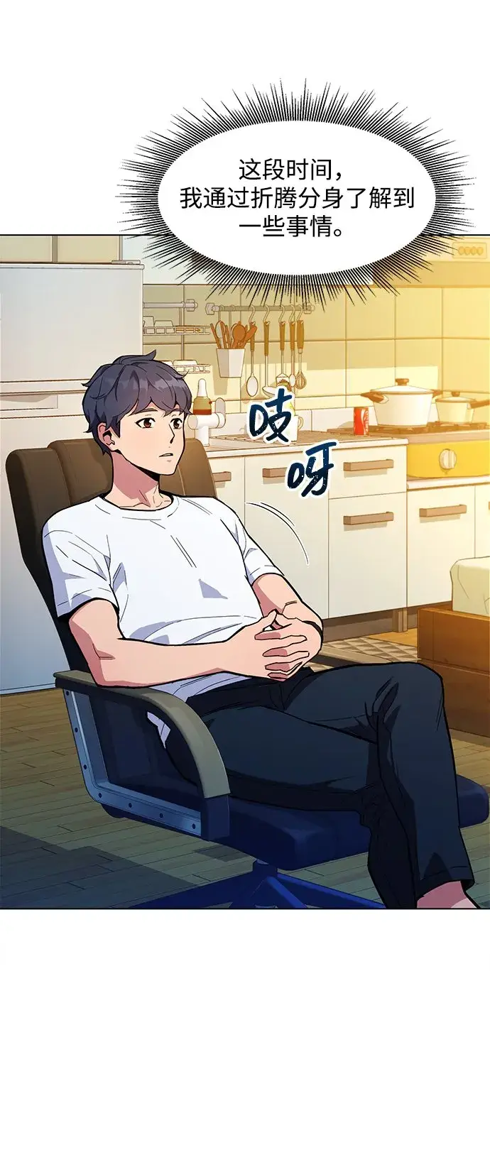 《用分身自动狩猎》[第3话] 分身术（1）图57